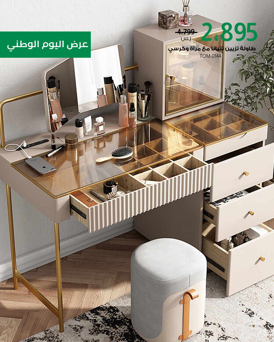 عروض بايتونيا لليوم الوطني: أثاث فاخر بتصاميم عصرية وتوصيل سريع مع خصم حتى 85% 6 6 7 - عروض بايتونيا لليوم الوطني: أثاث فاخر بتصاميم عصرية وتوصيل سريع مع خصم حتى 85%