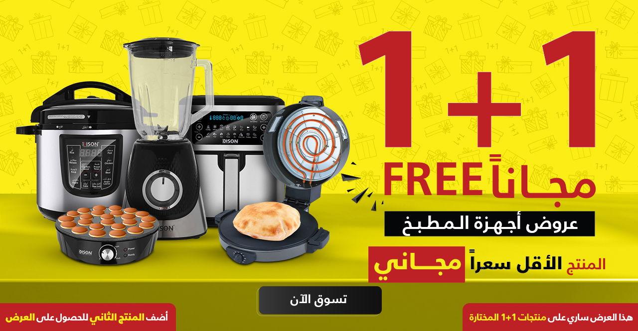 604a 83f3 86a3 3e68 - عروض السيف غاليري علي الاجهزة الكهربائية باسعار رائعة | 1+1 مجانا