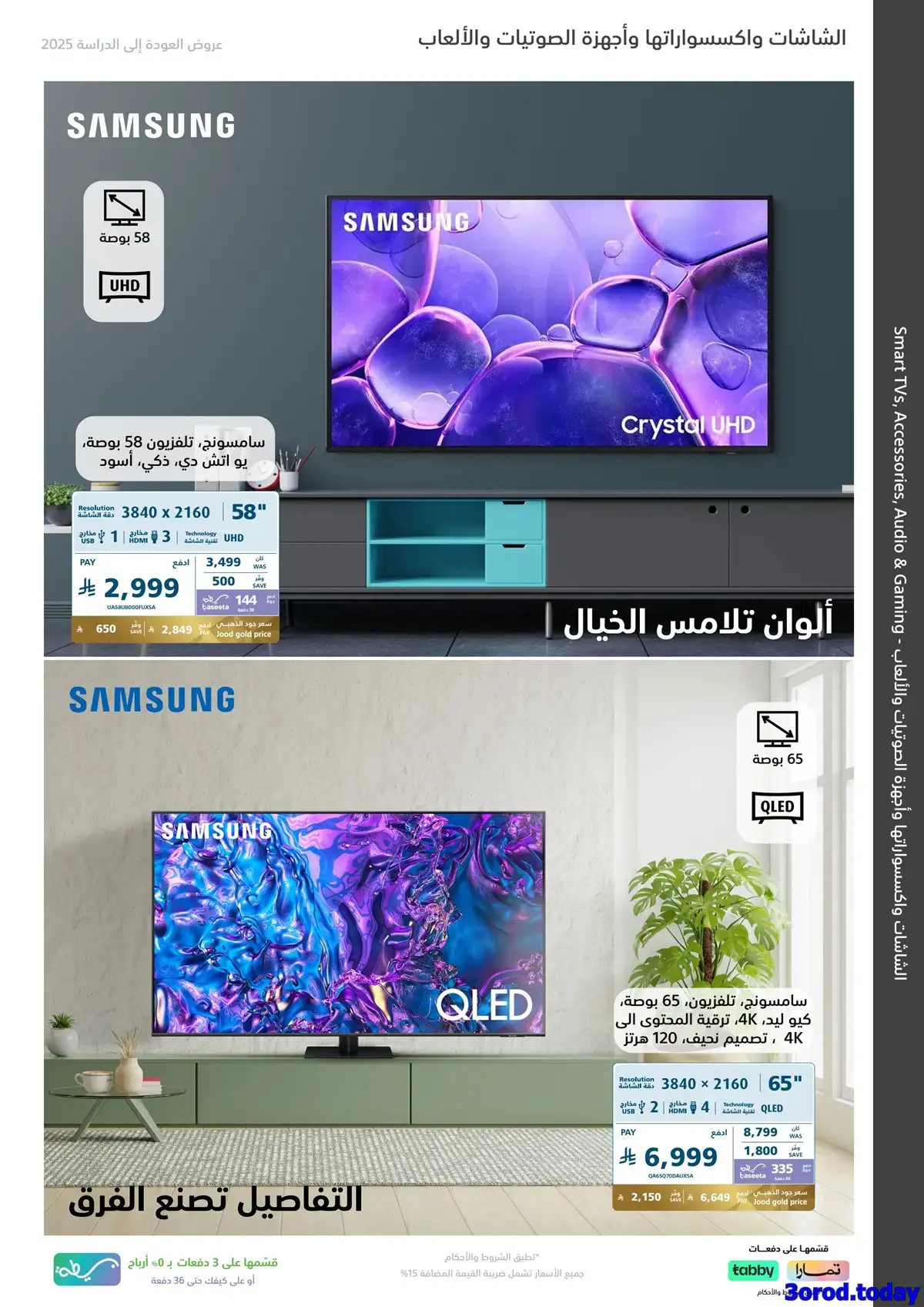 6rZclt - عروض اكسترا السعودية علي شاشات التلفزيون حتي الاربعاء 20/8/2025 العودة للمدارس