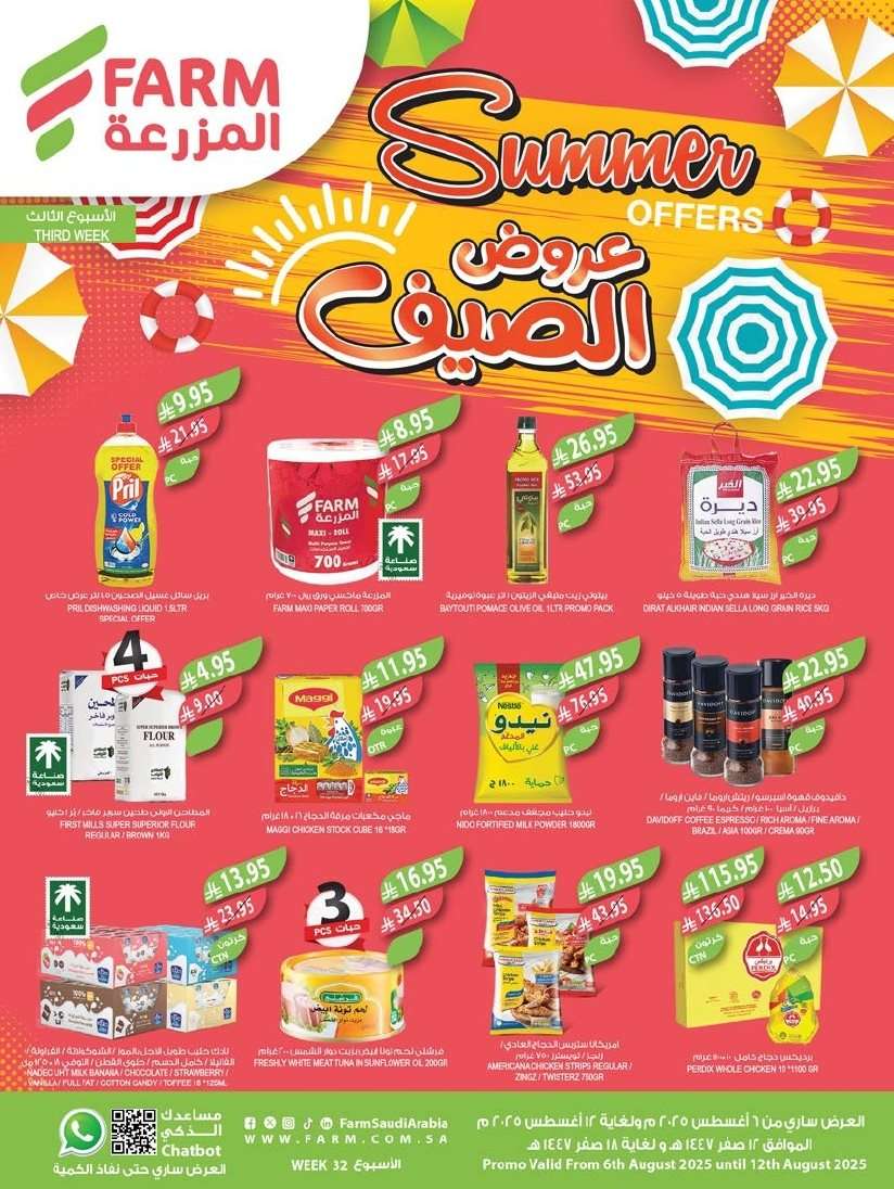 تصفح عروض أسواق المزرعة الرياض الاسبوعية الأربعاء 6/8/2025 اقل الاسعار 1 8YynbK - تصفح عروض أسواق المزرعة الرياض الاسبوعية الأربعاء 6/8/2025 اقل الاسعار