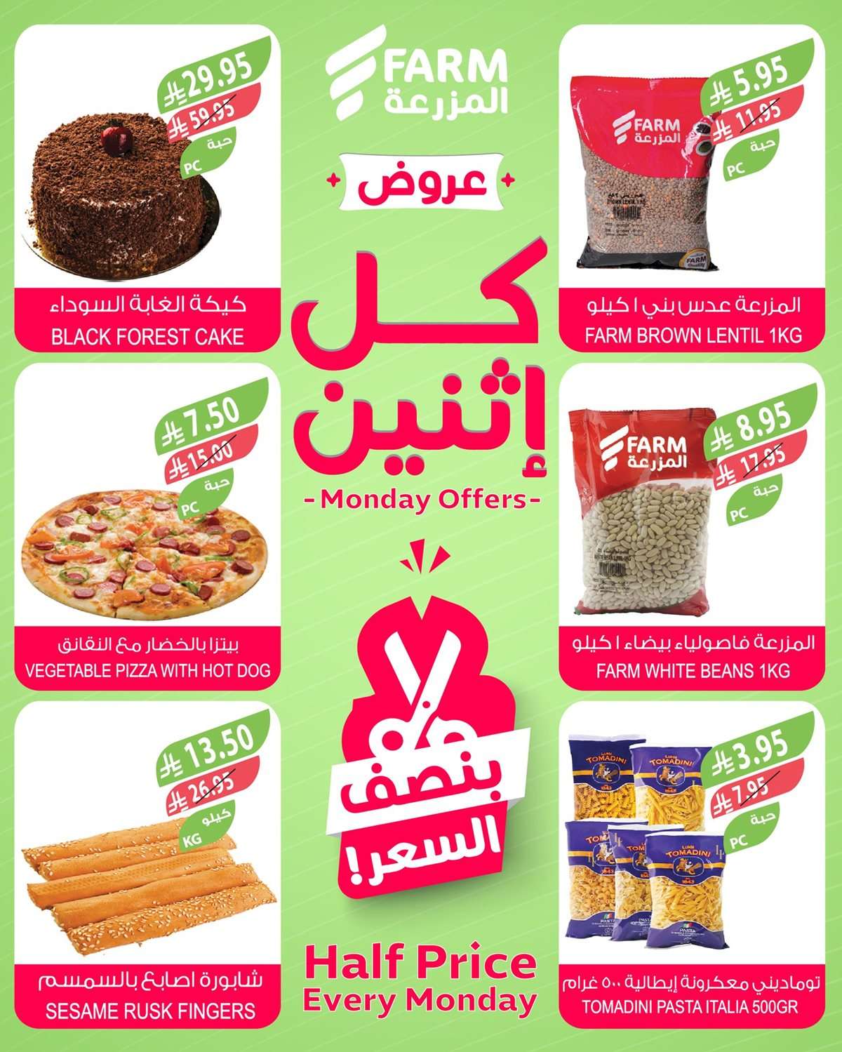 عروض اسواق المزرعة الطازج لجميع الفروع الاثنين 18-8-2025 اليوم فقط 2 9X9yIW - عروض اسواق المزرعة الطازج لجميع الفروع الاثنين 18-8-2025 اليوم فقط