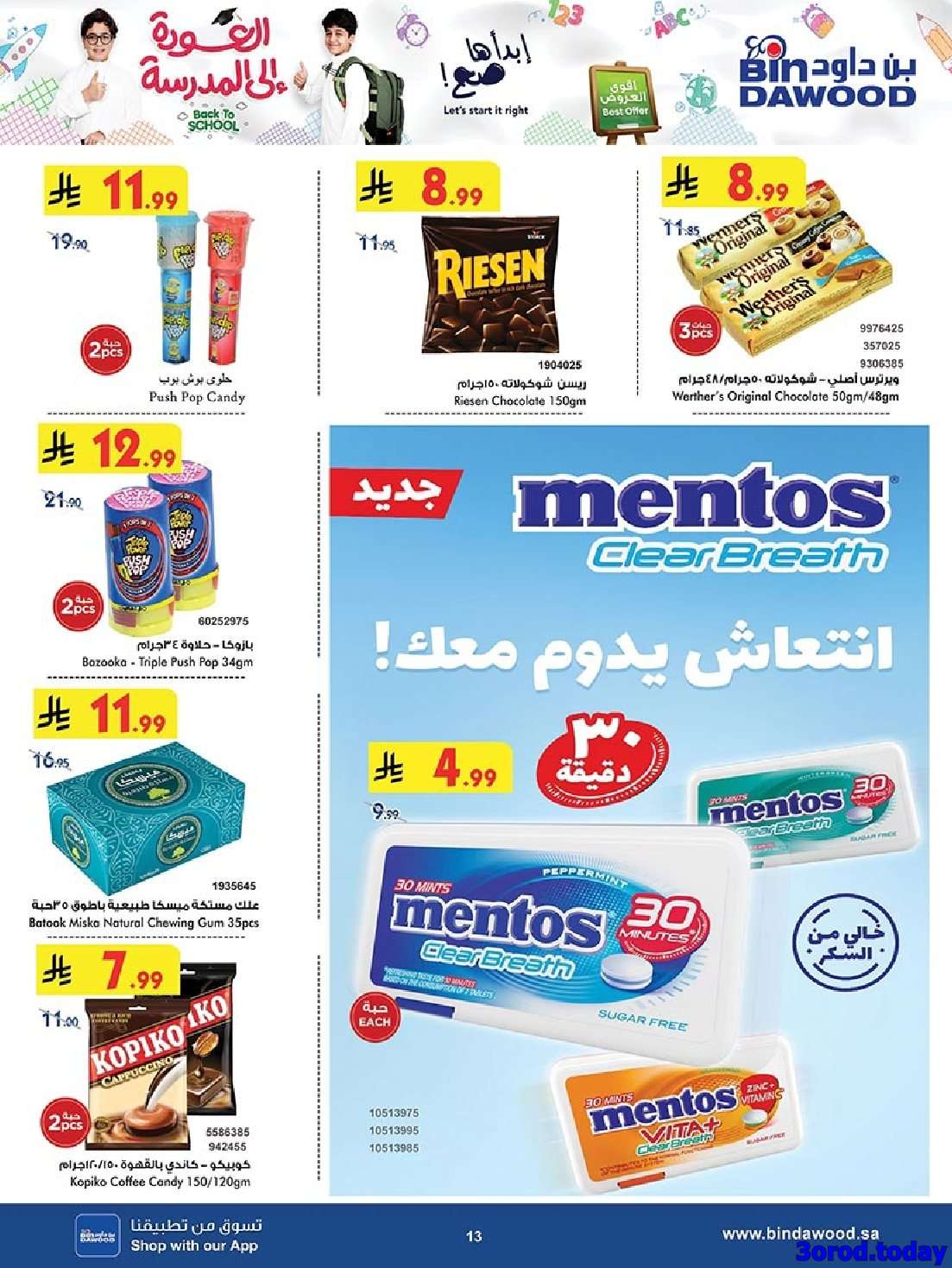 عروض بن داود مكة المكرمة الاسبوعية الاربعاء 13/8/2025 | العودة للمدارس 13 AKYgVo - عروض بن داود مكة المكرمة الاسبوعية الاربعاء 13/8/2025 | العودة للمدارس