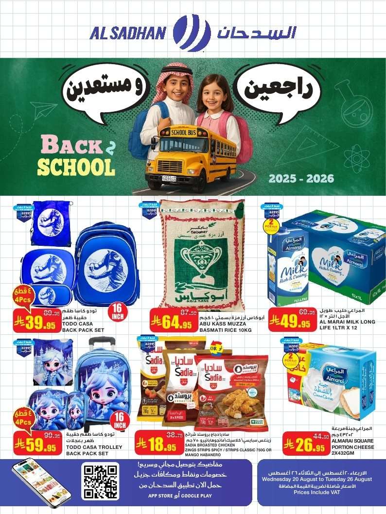 CbuYo4 - عروض السدحان الأسبوعية الخميس 27 صفر 1447هـ العودة الي المدرسة