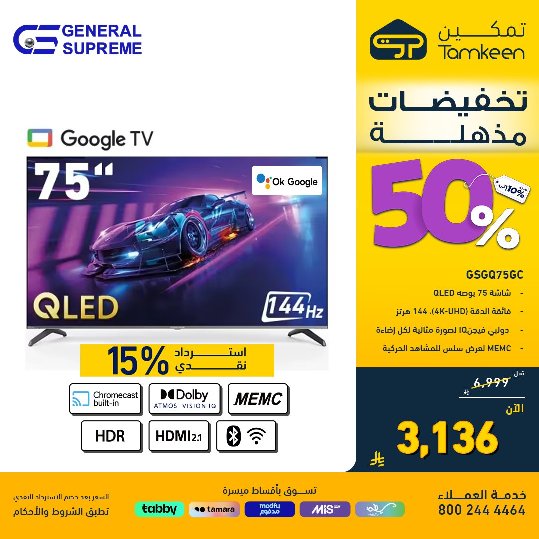 GyoAcV6W0AAPQQA - عروض معارض تمكين السعودية علي الاجهزة الكهربائية مع خصومات تصل الي 50%