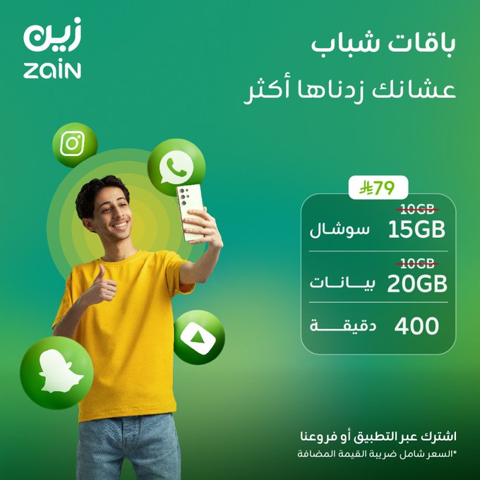GytWjGHWsAA1bXH - عروض زين السعودية – باقات شباب المميزة لتجربة رقمية بلا حدود 19 أغسطس 2025