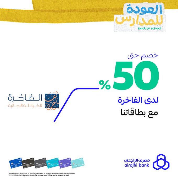 GzM6GPzWMAAFTF5 - عروض مصرف الراجحي للعودة للمدارس بخصومات حتى 50% مع أكثر من 35 شريك