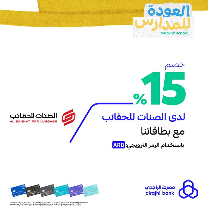 GzM6N2CXEAE3Wgt - عروض مصرف الراجحي للعودة للمدارس بخصومات حتى 50% مع أكثر من 35 شريك