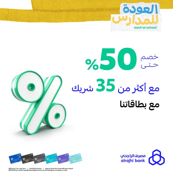 - عروض مصرف الراجحي للعودة للمدارس بخصومات حتى 50% مع أكثر من 35 شريك