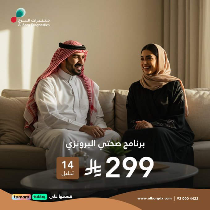 عرض برنامج صحتي البرونزي من مختبرات البرج بـ299 ريال يشمل 14 تحليل طبي 1 Gza4CLIXYAABzmo - عرض برنامج صحتي البرونزي من مختبرات البرج بـ299 ريال يشمل 14 تحليل طبي