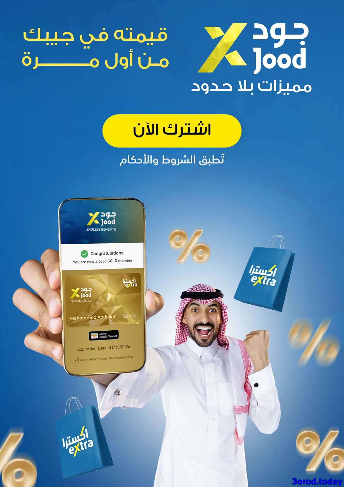 NuZogu - تصفح مجلة عروض اكسترا السعودية للعودة الي المدارس الخميس 7-8-2025 اقل الاسعار
