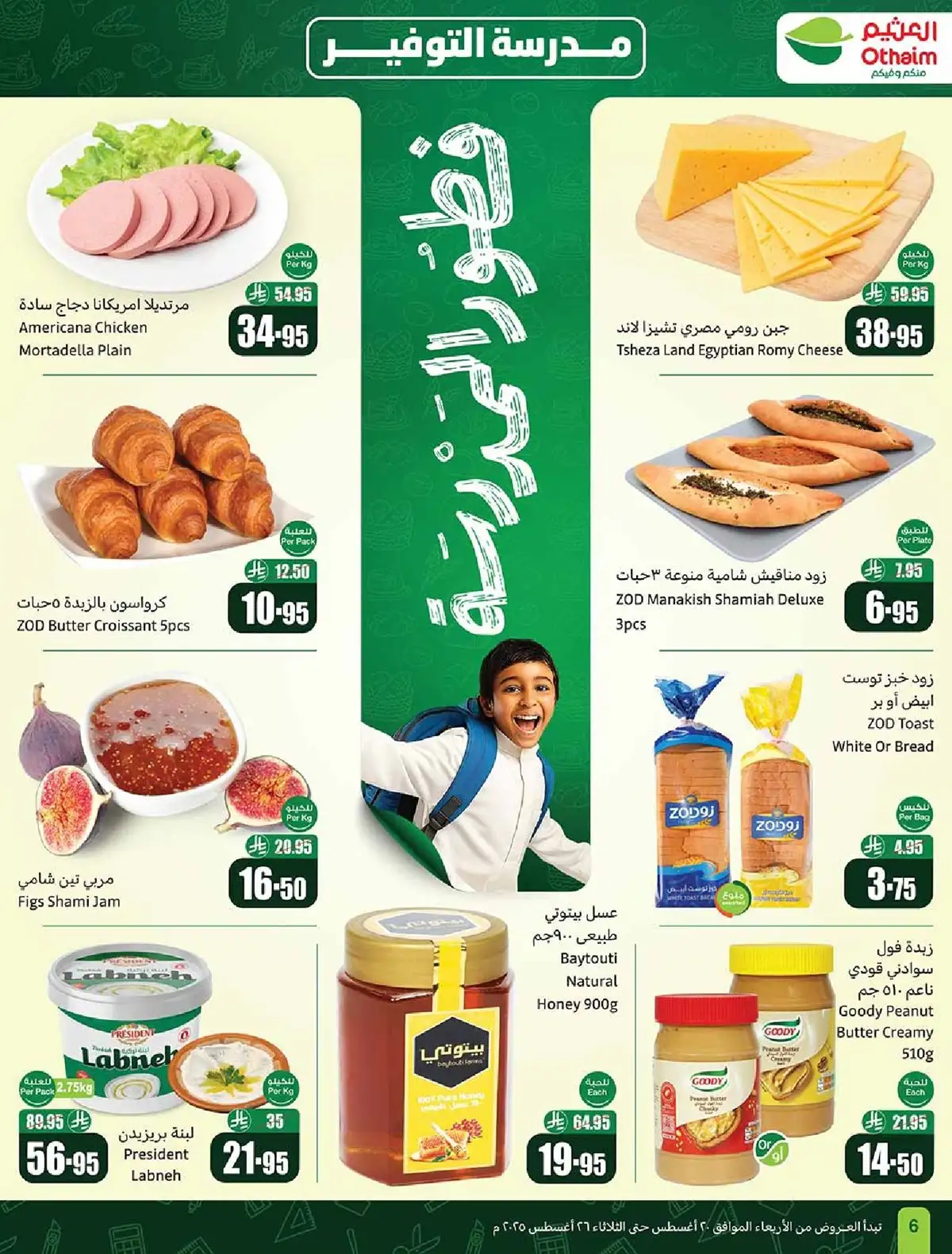 عروض العودة للمدارس من العثيم حتي الثلاثاء 26-8-2025 اقل الاسعار 5 OYWoVb 1 - عروض العودة للمدارس من العثيم حتي الثلاثاء 26-8-2025 اقل الاسعار
