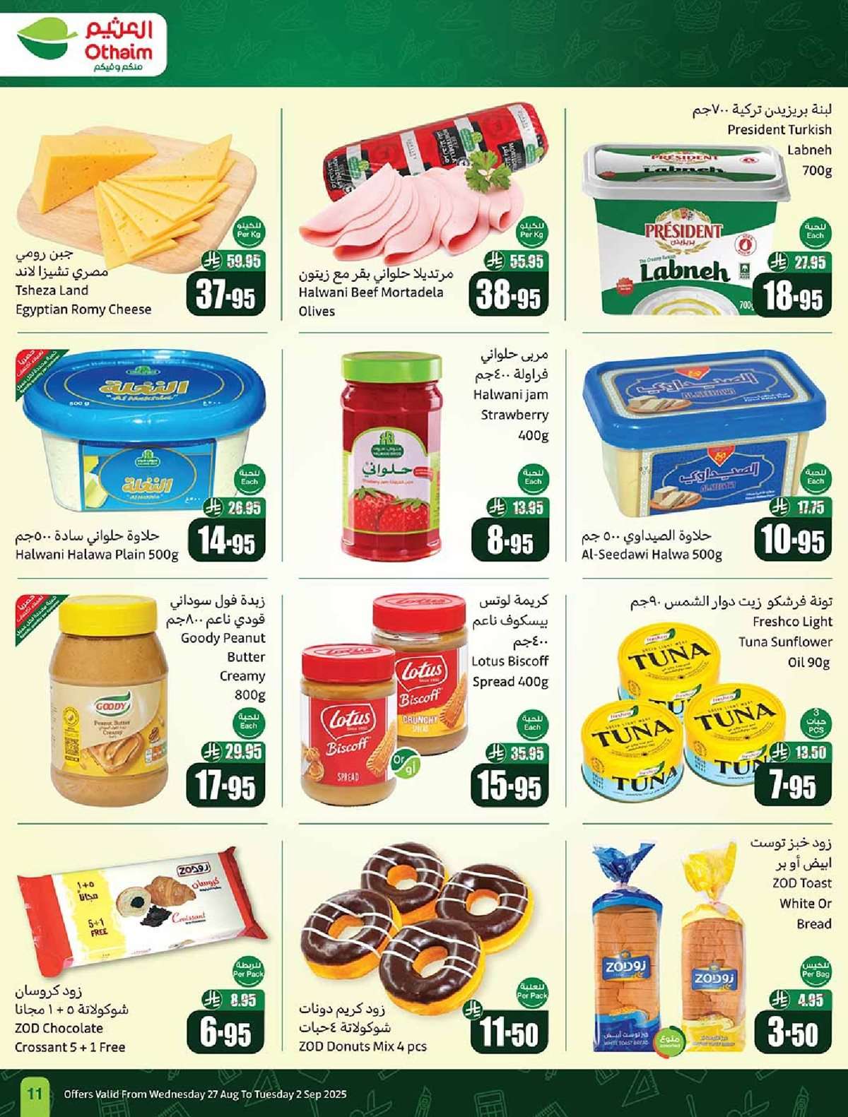 عروض العثيم الاسبوعية الاربعاء 27 اغسطس 2025 مدرسة التوفير 11 P9XS0H - عروض العثيم الاسبوعية الاربعاء 27 اغسطس 2025 مدرسة التوفير