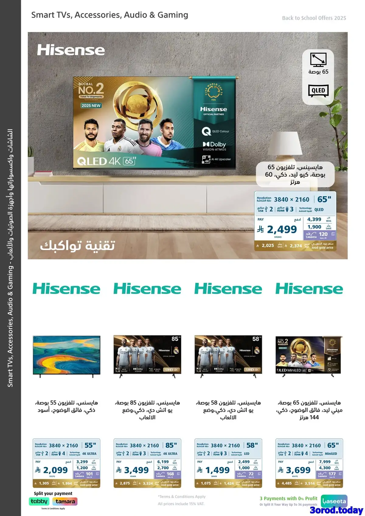 Qv6dZs - عروض اكسترا السعودية علي شاشات التلفزيون حتي الاربعاء 20/8/2025 العودة للمدارس