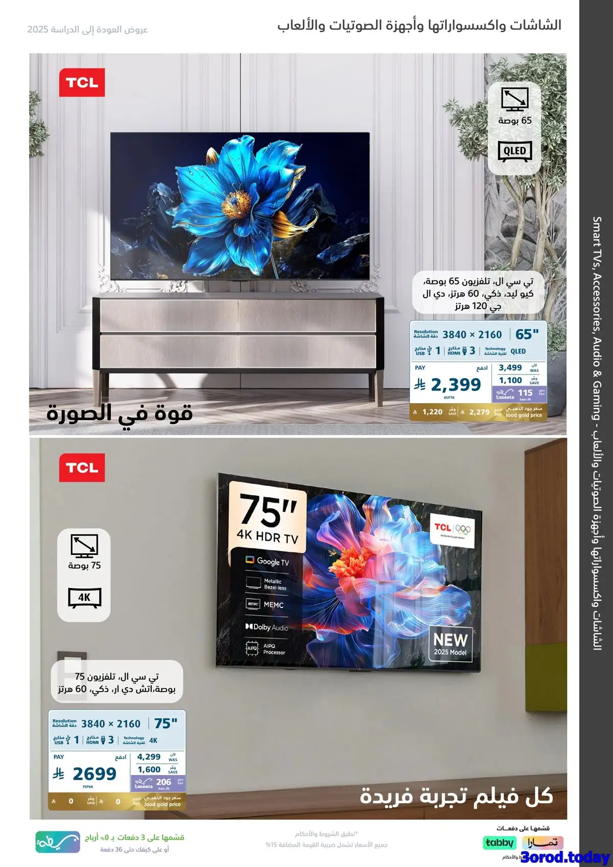 RHm1TN - عروض اكسترا السعودية علي شاشات التلفزيون حتي الاربعاء 20/8/2025 العودة للمدارس
