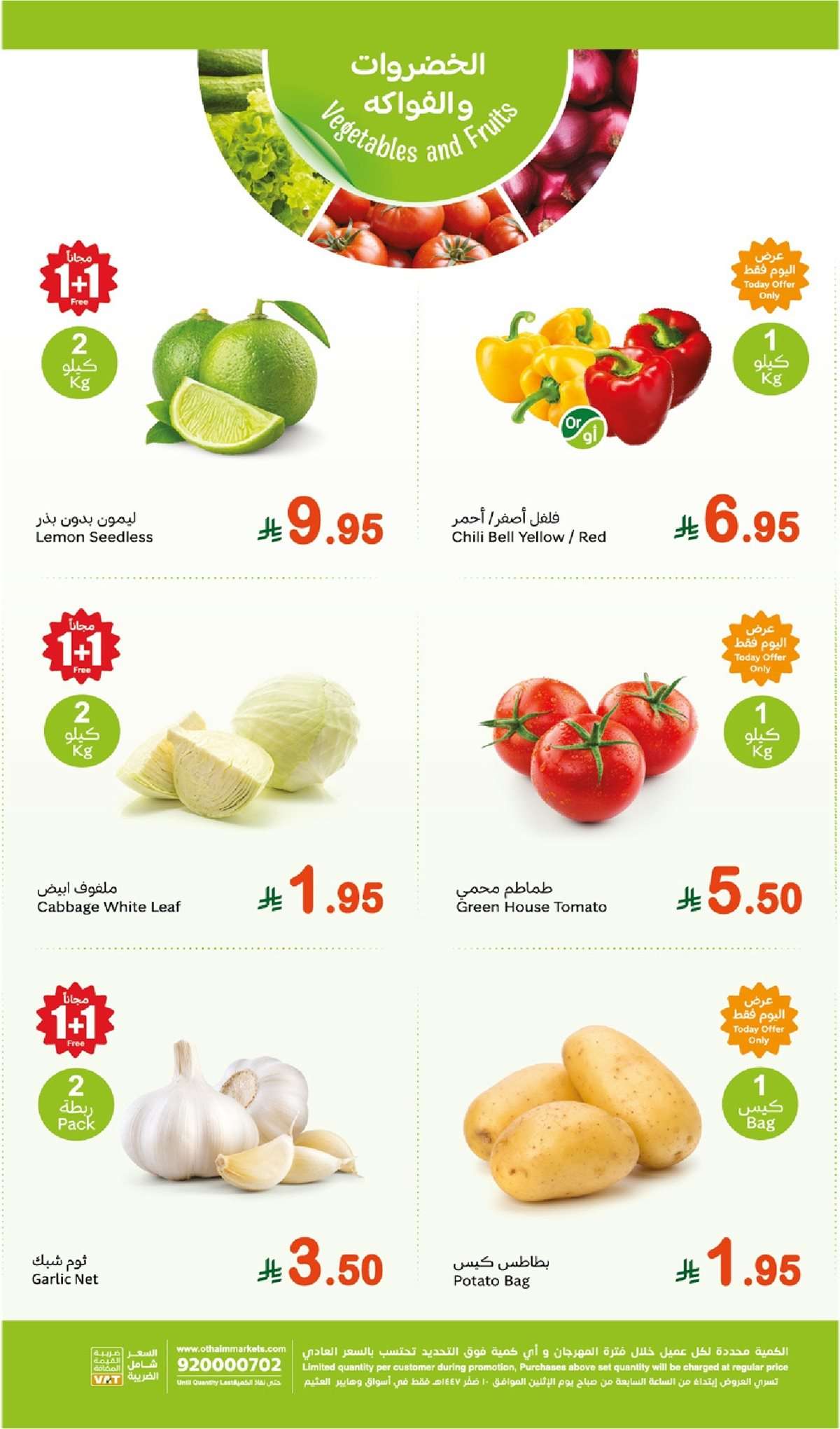 عروض العثيم الطازج صفحة واحدة الاثنين 4-8-2025 | كيلو عليك و كيلو علينا 3 RVWuJa - عروض العثيم الطازج صفحة واحدة الاثنين 4-8-2025 | كيلو عليك و كيلو علينا
