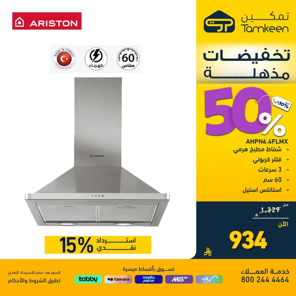TamkeenStores 1959990436077981835 01 - عروض معارض تمكين على المكيفات والمقالي الهوائية – وفر حتى 50% مع استرداد نقدي مميز
