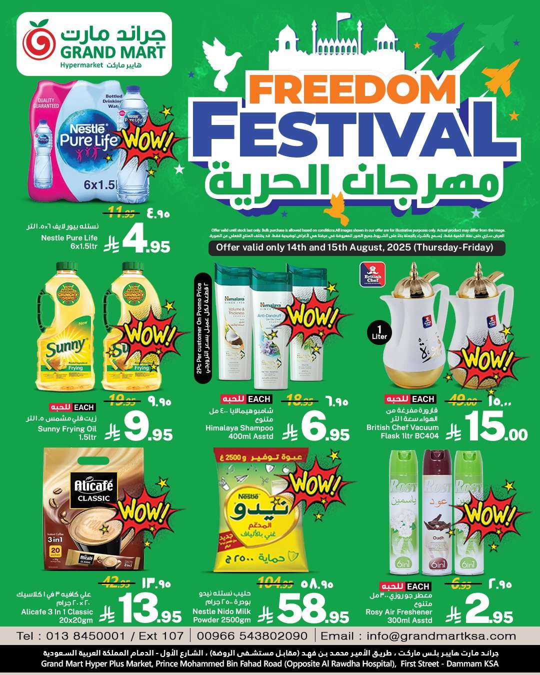عروض جراند مارت الدمام الخميس 14 اغسطس 2025 لمدة يومان 1 W6J4uG - عروض جراند مارت الدمام الخميس 14 اغسطس 2025 لمدة يومان