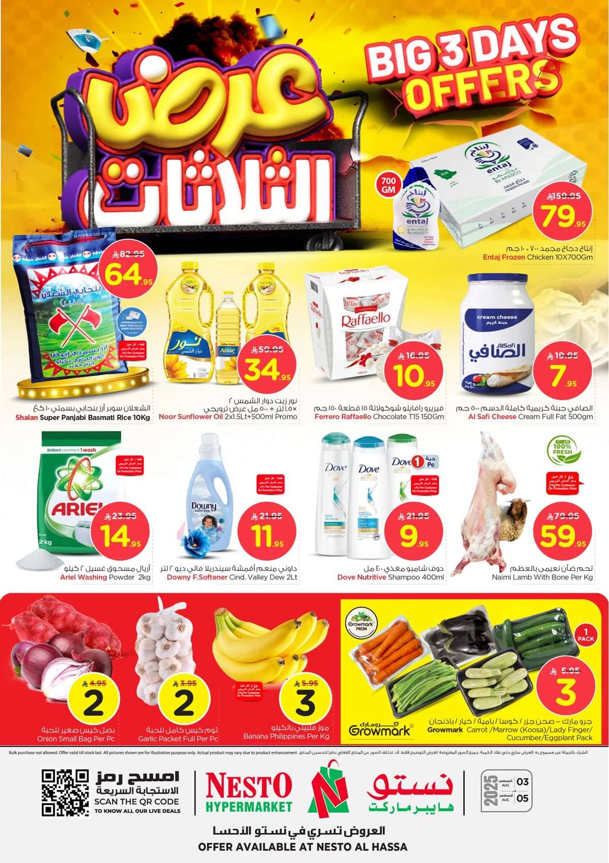 عروض نستو الاحساء الطازج الاحد 9 صفر 1447هـ لمدة 3 ايام 1 XlvJR8 - عروض نستو الاحساء الطازج الاحد 9 صفر 1447هـ لمدة 3 ايام