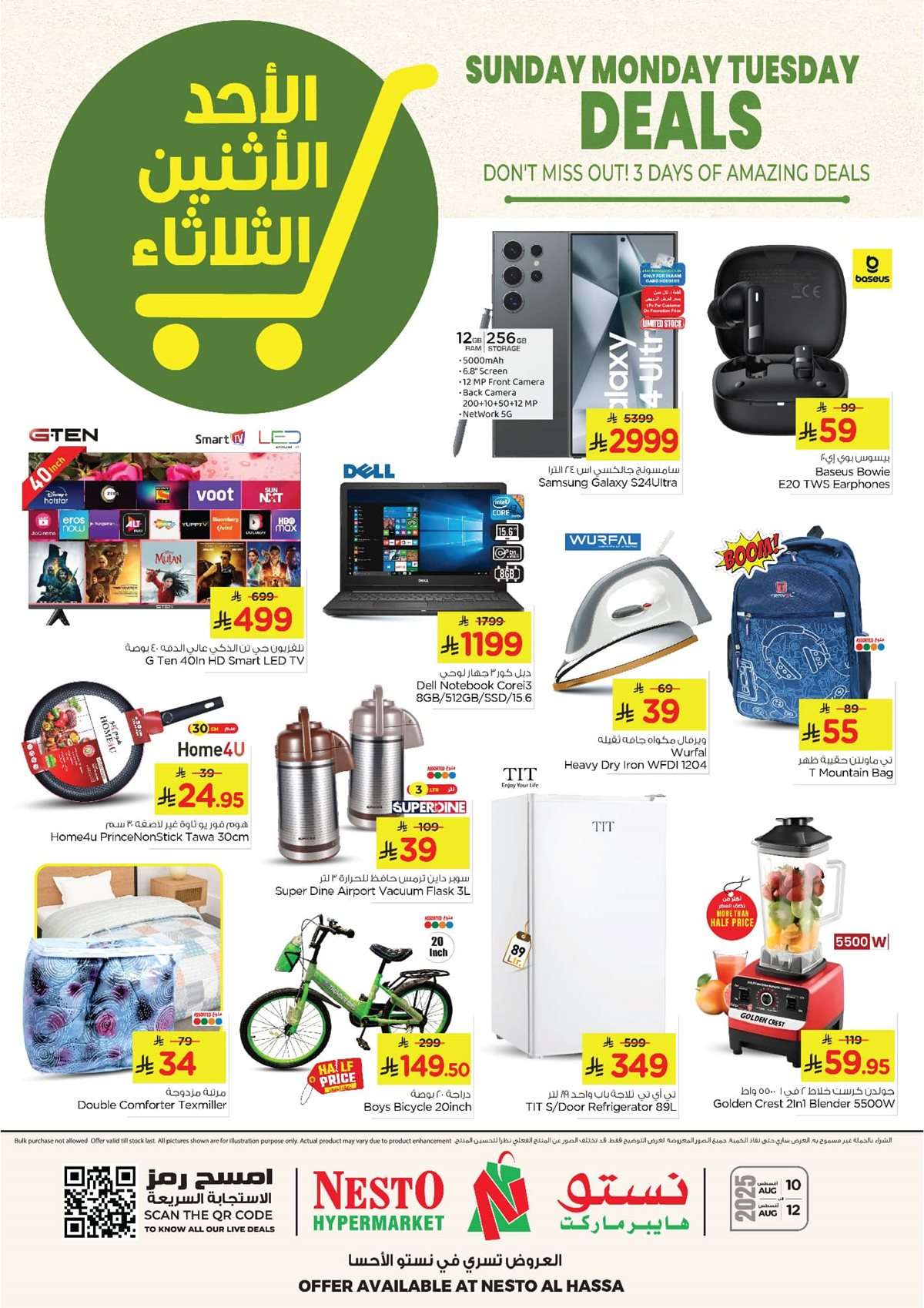عروض نستو الاحساء الطازج الاحد 10-8-2025 لمدة 3 ايام 2 - عروض نستو الاحساء الطازج الاحد 10-8-2025 لمدة 3 ايام