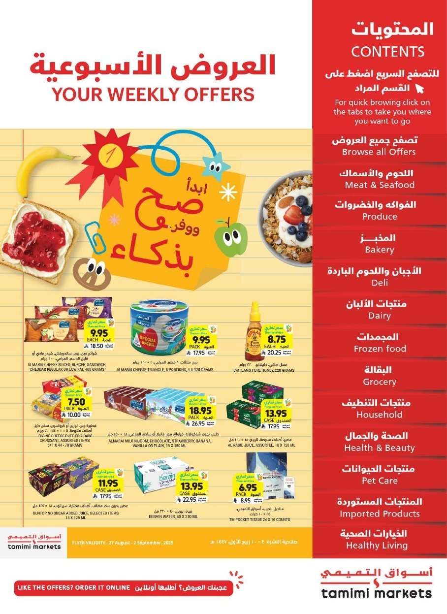 ac4dTO - عروض التميمي الاسبوعية الاربعاء 27-8-2025 ابدا صح ووفر بذكاء