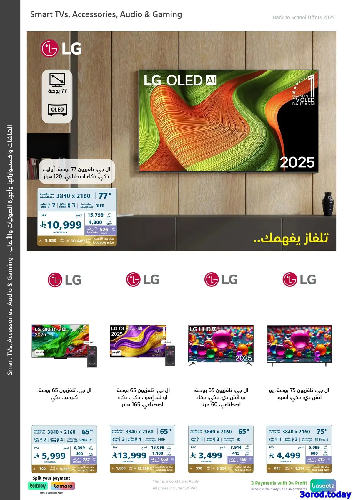 dPqaov - عروض اكسترا السعودية علي شاشات التلفزيون حتي الاربعاء 20/8/2025 العودة للمدارس