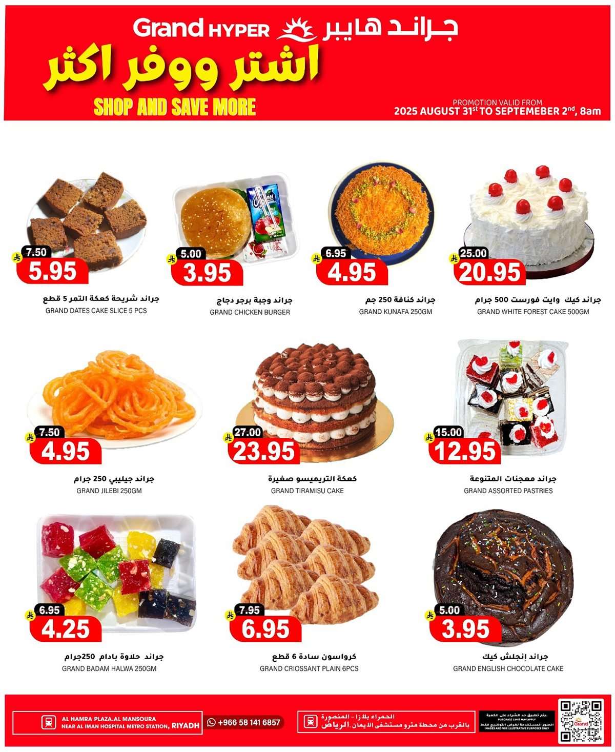 عروض جراند هايبر الرياض الطازج الاحد 31 اغسطس 2025 لمدة 3 ايام 7 eGfKrv - عروض جراند هايبر الرياض الطازج الاحد 31 اغسطس 2025 لمدة 3 ايام