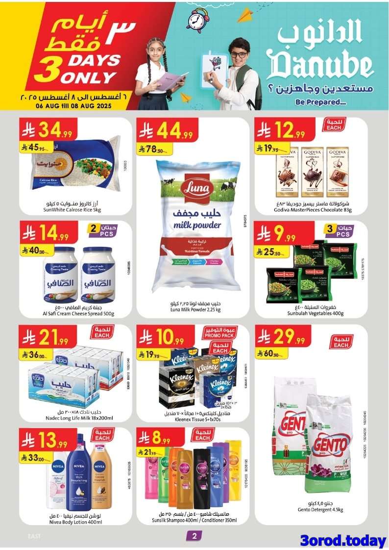 عروض الدانوب جدة الاسبوعية الأربعاء 6 اغسطس 2025 | العودة للمدارس 2 hOU93g - عروض الدانوب جدة الاسبوعية الأربعاء 6 اغسطس 2025 | العودة للمدارس