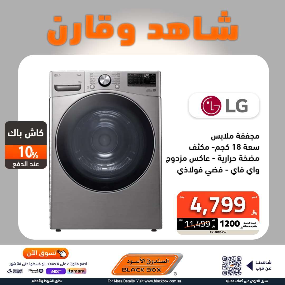 عروض الصندوق الاسود علي الاجهزة الكهربائية بأسعار رائعة - شاهد و قارن 10 i2LAL5 - عروض الصندوق الاسود علي الاجهزة الكهربائية بأسعار رائعة - شاهد و قارن