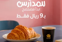 instagram 20250823T150331 - عرض مانتو روز للعودة إلى المدارس قهوة مع كرواسون أو كوكيز بـ 9 ريال فقط