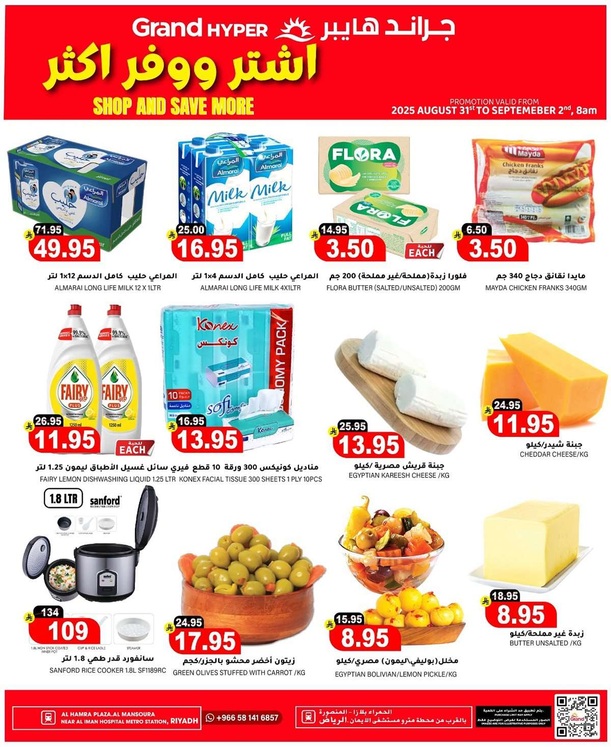 عروض جراند هايبر الرياض الطازج الاحد 31 اغسطس 2025 لمدة 3 ايام 6 lq3nfh - عروض جراند هايبر الرياض الطازج الاحد 31 اغسطس 2025 لمدة 3 ايام