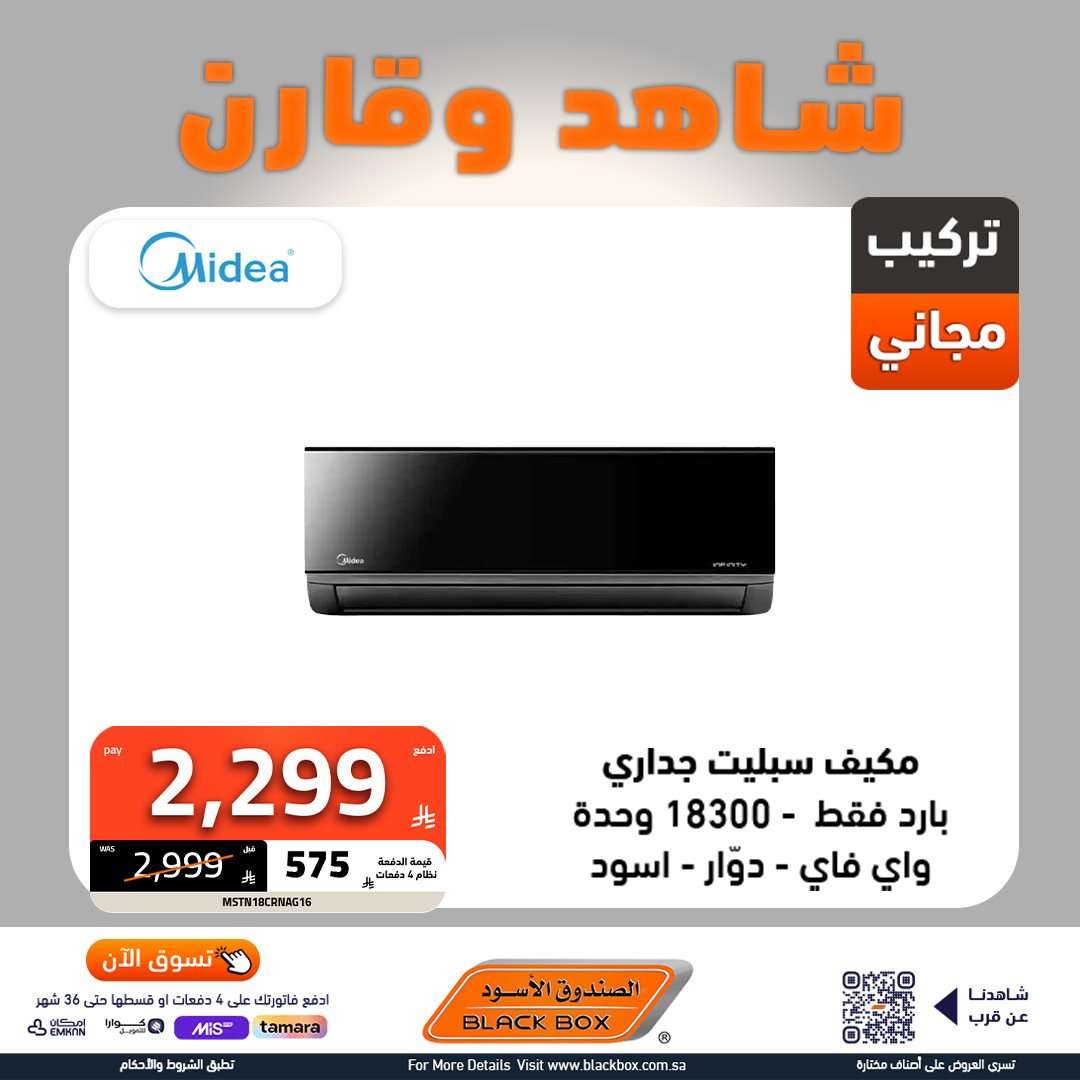 عروض الصندوق الاسود علي الاجهزة الكهربائية بأسعار رائعة - شاهد و قارن 8 pdfANQ - عروض الصندوق الاسود علي الاجهزة الكهربائية بأسعار رائعة - شاهد و قارن