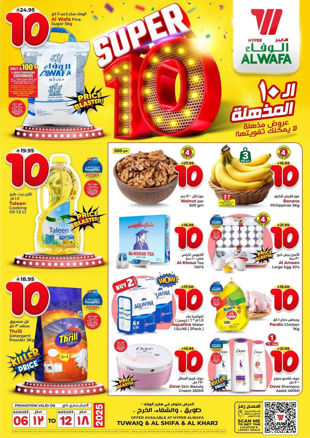 عروض الوفاء هايبر ماركت الاسبوعية الاربعاء 6/8/2025 | تخفيضات الـ 10 المذهلة 1 qBp67t - عروض الوفاء هايبر ماركت الاسبوعية الاربعاء 6/8/2025 | تخفيضات الـ 10 المذهلة