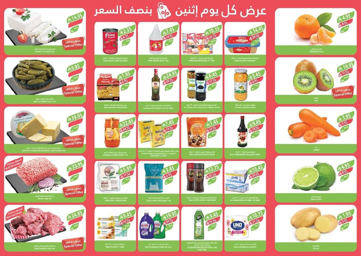 - عروض اسواق المزرعة المنطقة الغربية الاثنين 11 اغسطس 2025 اليوم فقط