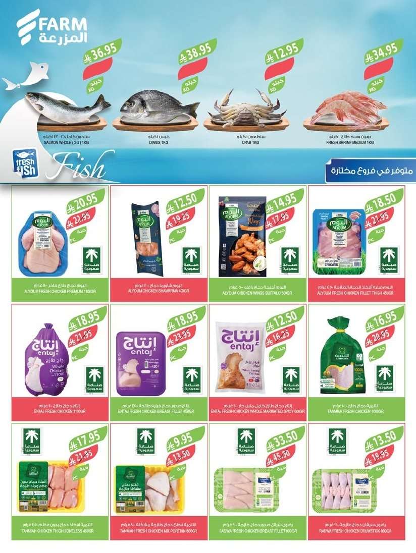 تسوق عروض أسواق المزرعة المنطقة الجنوبية الأربعاء 13-8-2025 | العودة للدراسة 5 yIOotA - تسوق عروض أسواق المزرعة المنطقة الجنوبية الأربعاء 13-8-2025 | العودة للدراسة