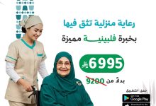 1 14 - عرض جلوب كير للرعاية المنزلية بمناسبة اليوم الوطني السعودي 95 بتخفيض كبير