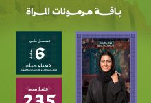 1 16 - عرض اليوم الوطني: باقة هرمونات المرأة من مختبرات بالانس بسعر خاص 235 ريال