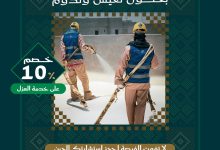 1 51 - عرض الزامل للصناعة والتجارة والنقل خصم 10٪ على خدمة العزل بمناسبة اليوم الوطني السعودي 95