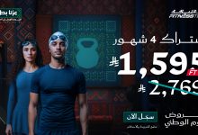 1 65 - احتفل بلياقتك مع عرض وقت اللياقة لليوم الوطني السعودي يمنحك 4 أشهر بسعر خاص جدًا
