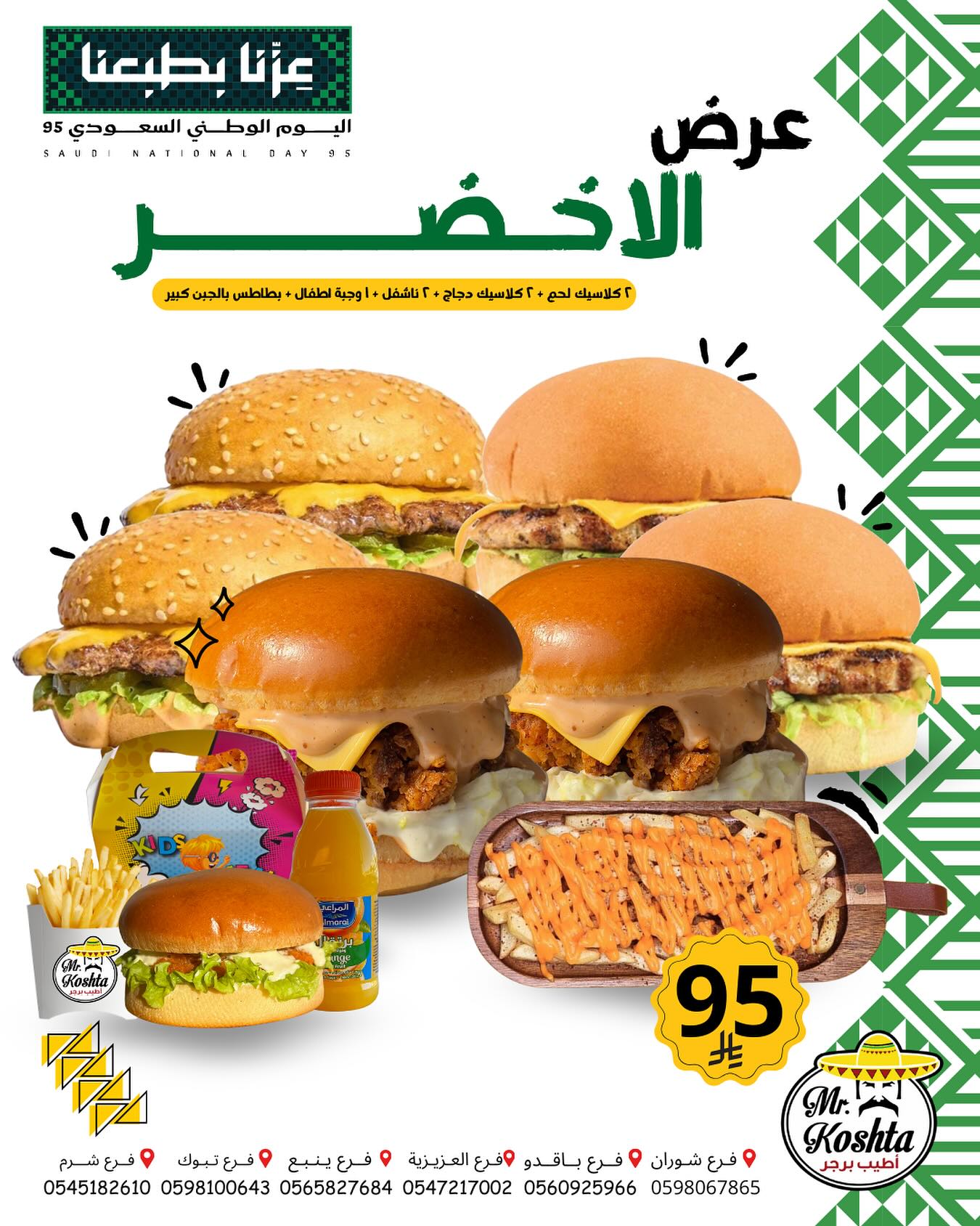 عروض مطاعم و كافيهات السعودية بصفحة واحدة - تخفيضات اليوم الوطني السعودى 95 (تحديث يومي ) 6 2 1 1 - عروض مطاعم و كافيهات السعودية بصفحة واحدة - تخفيضات اليوم الوطني السعودى 95 (تحديث يومي )