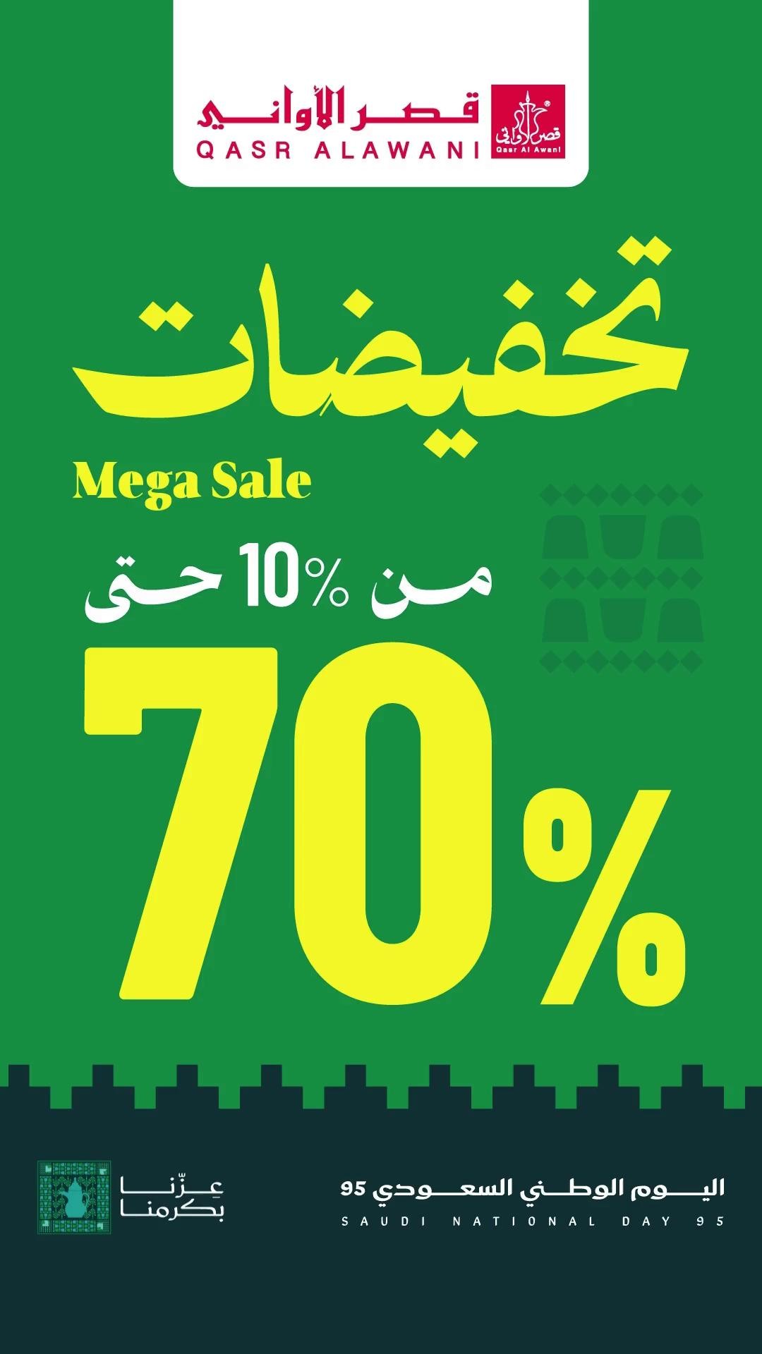 عروض قصر الاواني مع خصم من 10% - 70% - تخفيضات اليوم الوطني 95 1 540242889 18524035042049747 7569589964062259458 n - عروض قصر الاواني مع خصم من 10% - 70% - تخفيضات اليوم الوطني 95