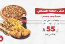 542132414 18161953342371680 6869776172285369681 n - عرض العائلة العملاق من مطعم شاورما جساس علي الذ الاطباق باسعار رائعة