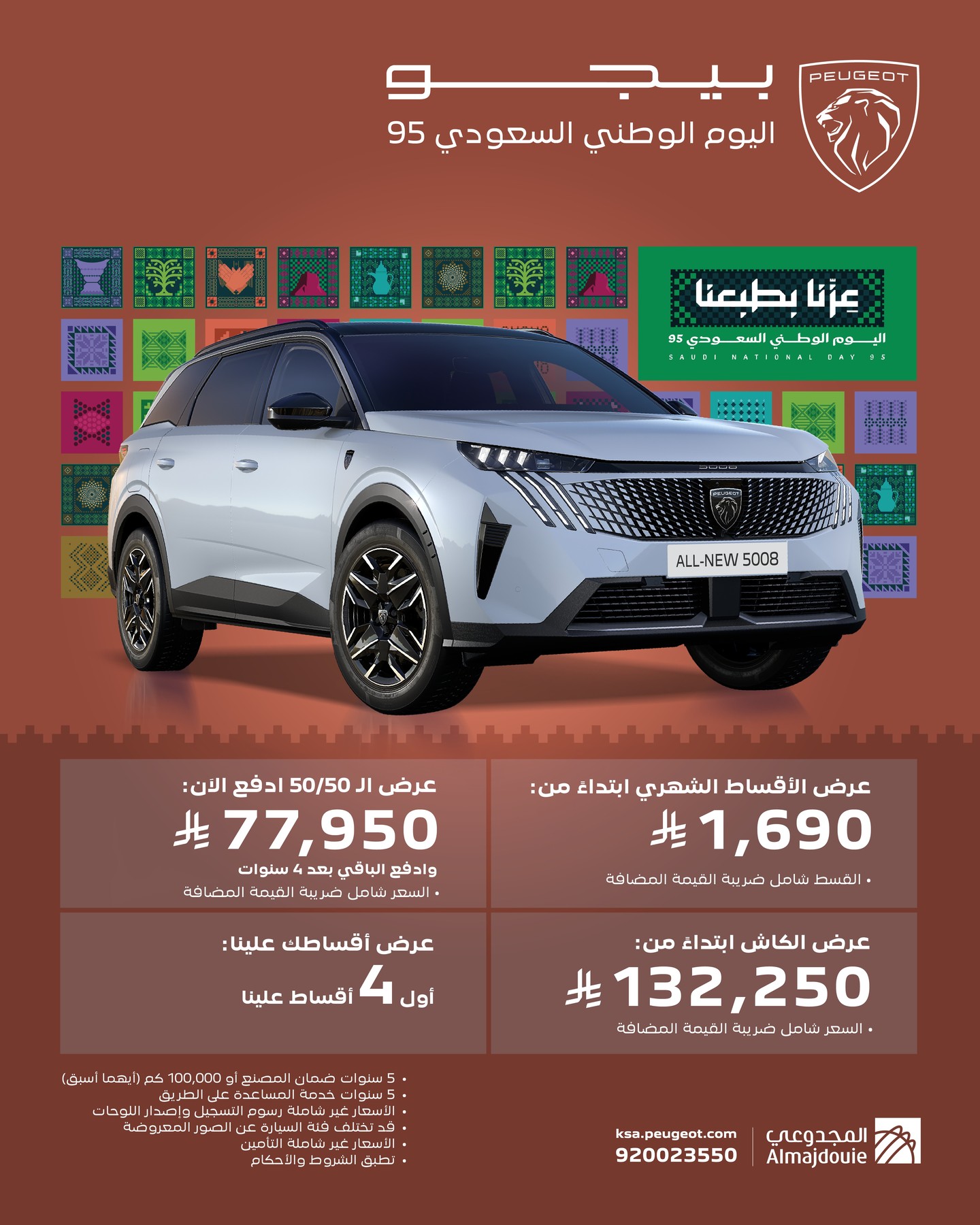 542259612 18073211111035121 3238804491744012805 n - عروض المجدوعي بيجو - عروض اليوم الوطني 95 باقل الاسعار للكاش / التقسيط و مميزات مختلفة