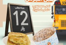 542609449 18520220818012349 1325261095339710829 n - عروض مطاعم أبوزيد حتي الاربعاء 10 سبتمبر 2025 - فطورك قبل الجرس