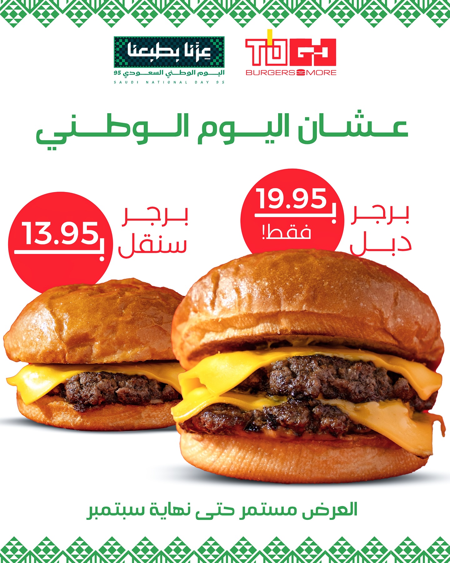 عروض مطاعم و كافيهات السعودية بصفحة واحدة - تخفيضات اليوم الوطني السعودى 95 (تحديث يومي ) 2 542682746 18022010381732197 4735076978184578098 n - عروض مطاعم و كافيهات السعودية بصفحة واحدة - تخفيضات اليوم الوطني السعودى 95 (تحديث يومي )