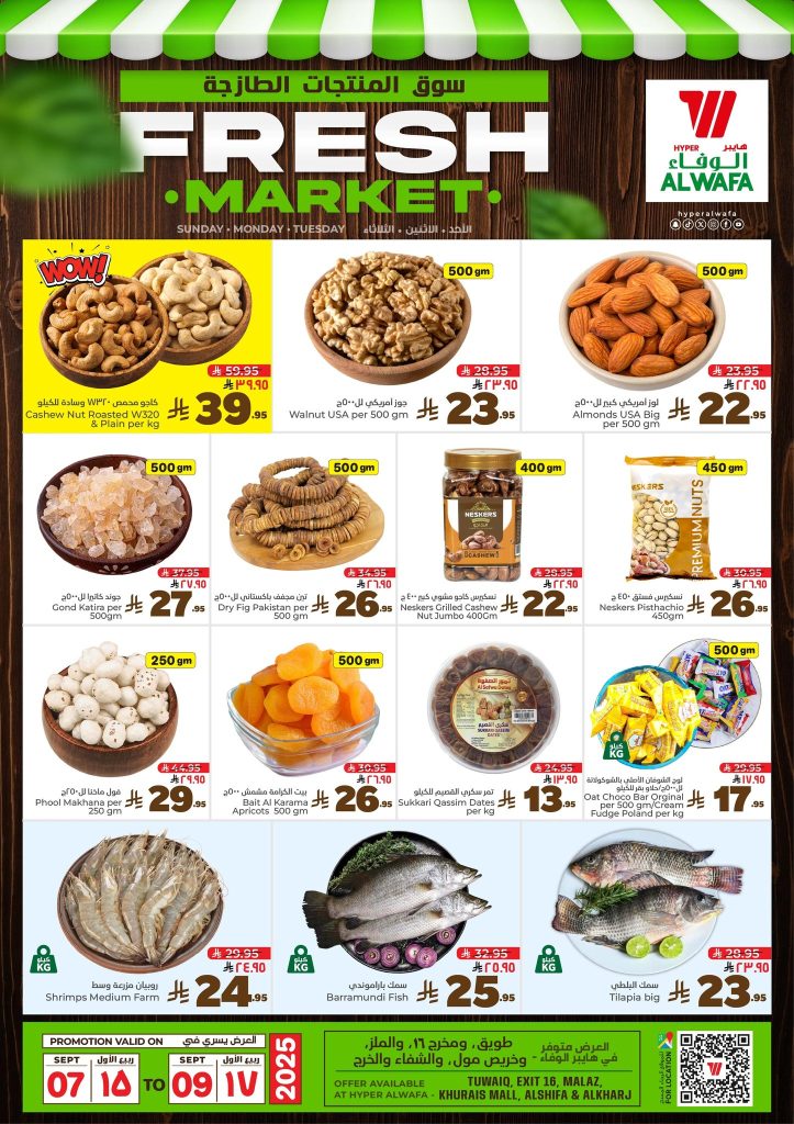 542759240 760091416931008 5823205816559971732 n - عروض الوفاء هايبر ماركت الطازج الاحد 7 سبتمبر 2025 لمدة 3 ايام