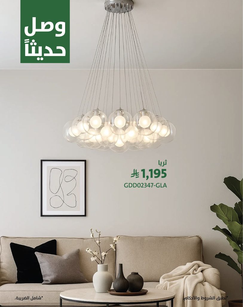عروض الرقيب للأثاث على الإضاءات بمناسبة اليوم الوطني السعودي خصومات ضخمه 6 543431075 1341577073994781 3237758431572444022 n - عروض الرقيب للأثاث على الإضاءات بمناسبة اليوم الوطني السعودي خصومات ضخمه