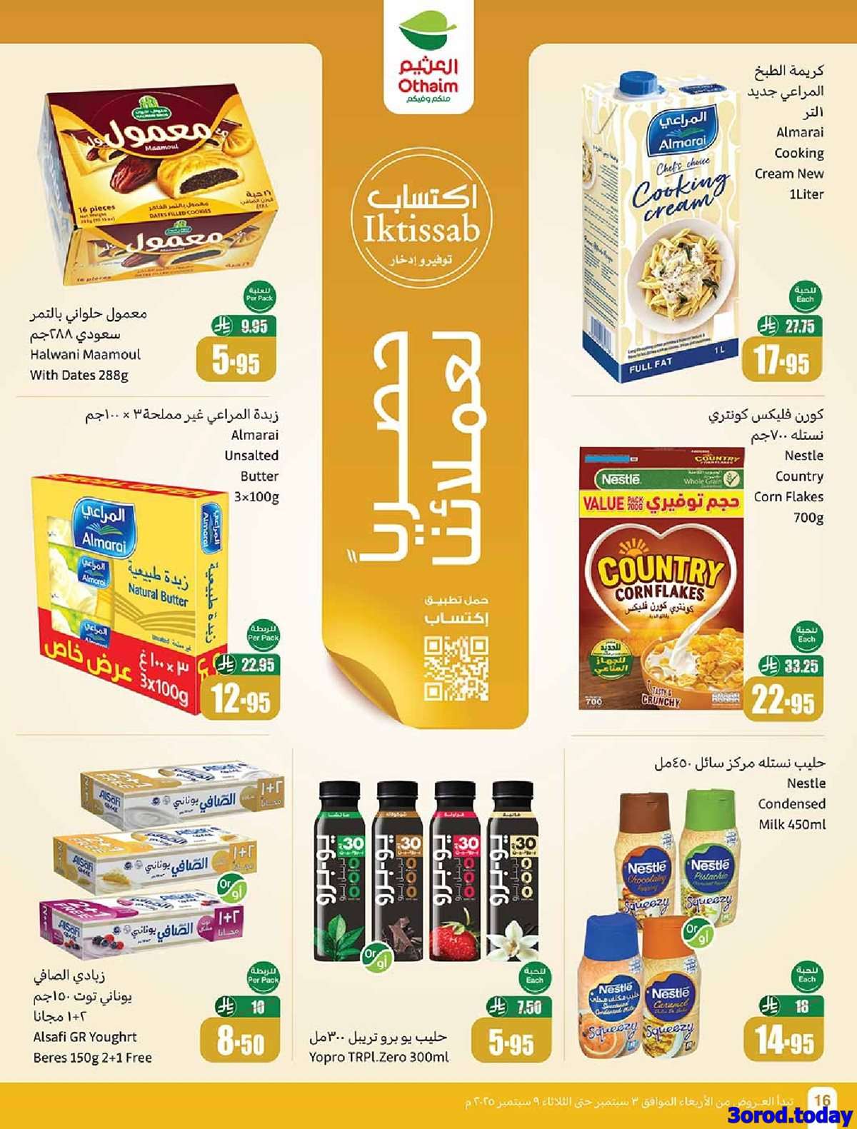 عروض العثيم الطازج الاثنين 8-9-2025 كليو عليك و كيلو علينا 1+1 مجانا 23 CfshPt - عروض العثيم الطازج الاثنين 8-9-2025 كليو عليك و كيلو علينا 1+1 مجانا