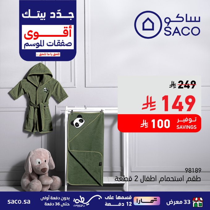 عروض ساكو السعودية الخاصة - وفر 100 ريال مع أقوى صفقات الموسم حتى 13 سبتمبر 2025 2 G0T AJqX0AAyKlL - عروض ساكو السعودية الخاصة - وفر 100 ريال مع أقوى صفقات الموسم حتى 13 سبتمبر 2025