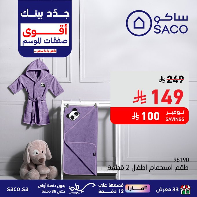 عروض ساكو السعودية الخاصة - وفر 100 ريال مع أقوى صفقات الموسم حتى 13 سبتمبر 2025 1 G0T FmHWMAAm6nG - عروض ساكو السعودية الخاصة - وفر 100 ريال مع أقوى صفقات الموسم حتى 13 سبتمبر 2025