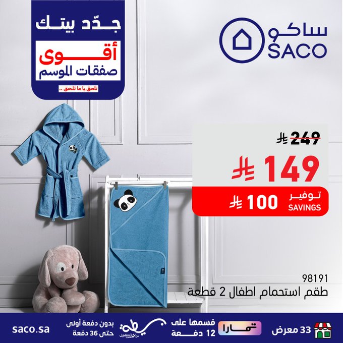 عروض ساكو السعودية الخاصة - وفر 100 ريال مع أقوى صفقات الموسم حتى 13 سبتمبر 2025 3 G0T G1IXoAAAgIJ - عروض ساكو السعودية الخاصة - وفر 100 ريال مع أقوى صفقات الموسم حتى 13 سبتمبر 2025